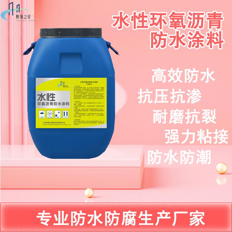 水性环氧沥青防水涂料金属彩钢结构管道船用油漆污水池防水涂料