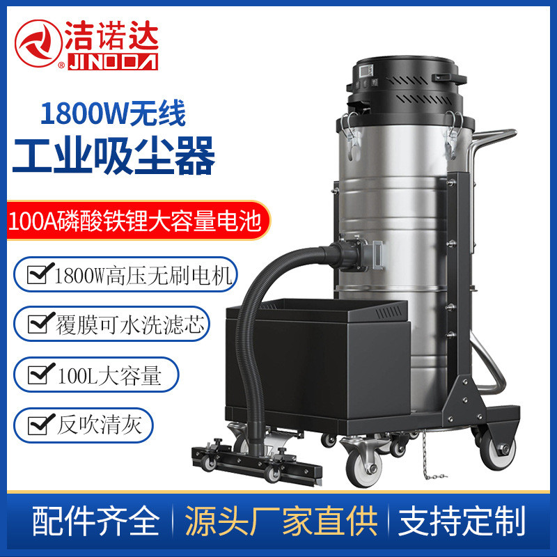 洁诺达1.8KW无线工业吸尘器锂电池充电电瓶水泥地车仓库纺织车间