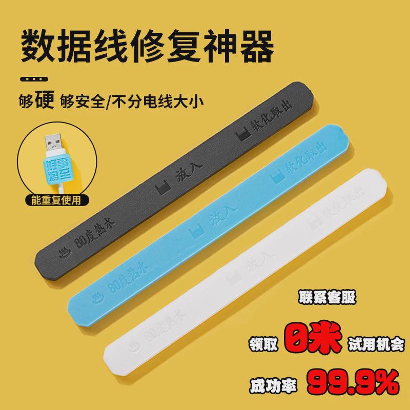 万能塑料修复棒热熔橡胶条塑型数据线修复神器抖音同款降价包邮
