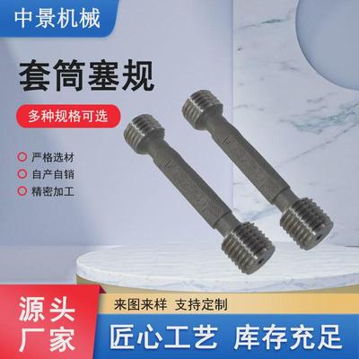 全套通止规套筒测量塞规钢筋测量环规螺纹通止规双头塞规型号全