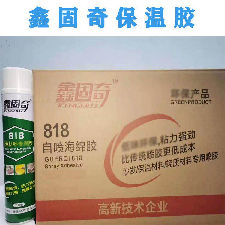 厂家直销鑫固强力快干胶水强力地板地毯免钉胶水自喷奇粘性胶水