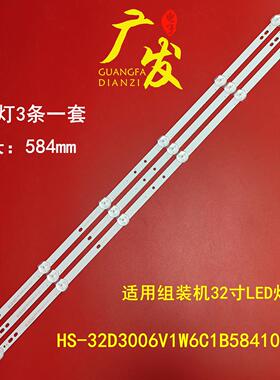 组装机32寸LED灯条HS-32D3006V1W6C1B58410M-HX杂牌液晶电视背光