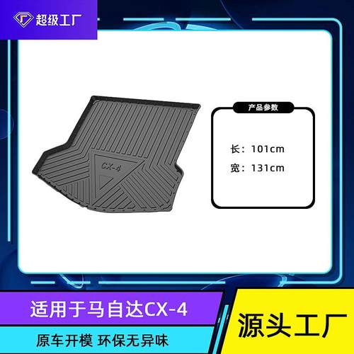 热销适用马自达cx4cx5cx-8后备箱垫豪华尾箱垫内饰装饰后背汽车用