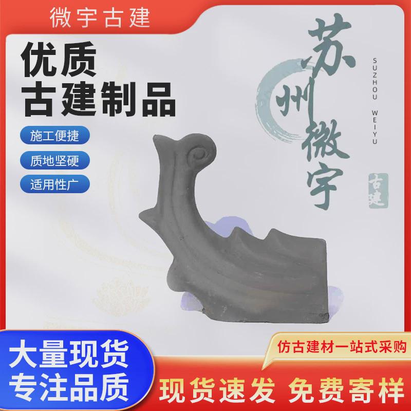 仿古小青瓦象鼻飞檐翘挑角古建筑配件鹅头凤翘角双龙戏珠脊头装饰