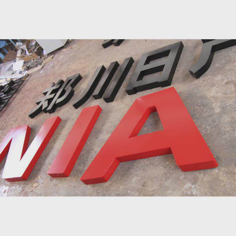 不锈钢金属烤漆字工厂厂牌门牌公司外墙招牌商场公园门口大字制作