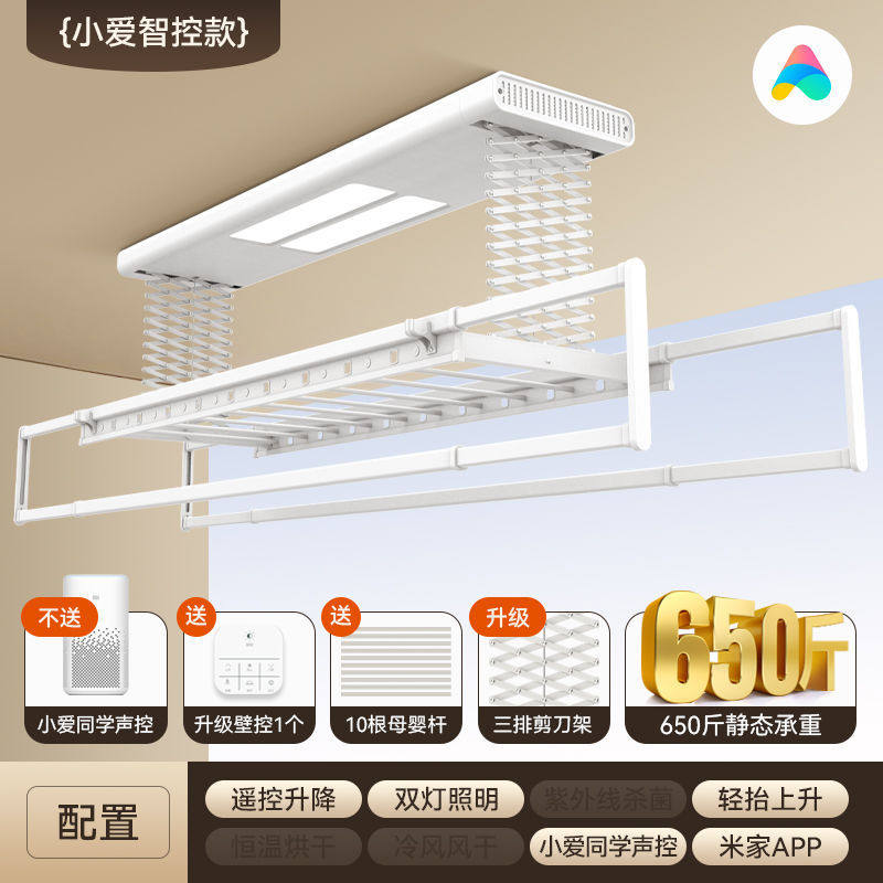 56N新款电动晾衣架自动升降智能遥控阳台烘干晾晒声控晾衣