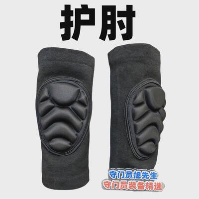 守门员旭先生 守门员护膝门将护膝守门员护肘门将护肘 守门员专用