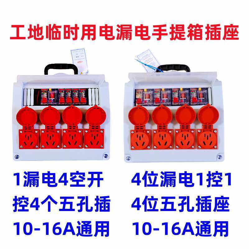 工地临时用电手提箱插座220V2线漏保四位五孔10A16A小电箱便携式,电子/电工,配电控制柜/控制箱,淘宝优惠券,粉丝福利购,淘宝优惠卷