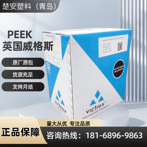 PEEK英国威格斯450CA30增强30%碳纤低摩擦系数注塑挤出级