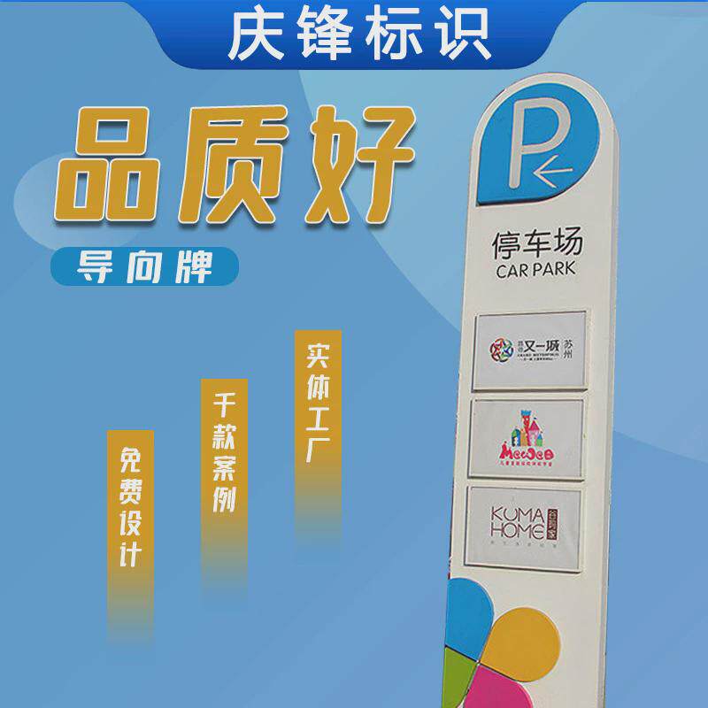 城镇导向牌地产幼儿园平面分布图立式烤漆木质广告公司导视雕塑牌