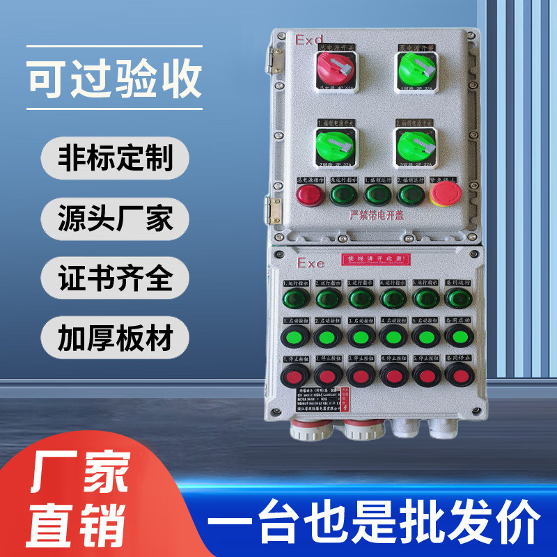 不锈钢防爆配电箱接线照明动力控制按钮盒开关检修插销空箱正压规