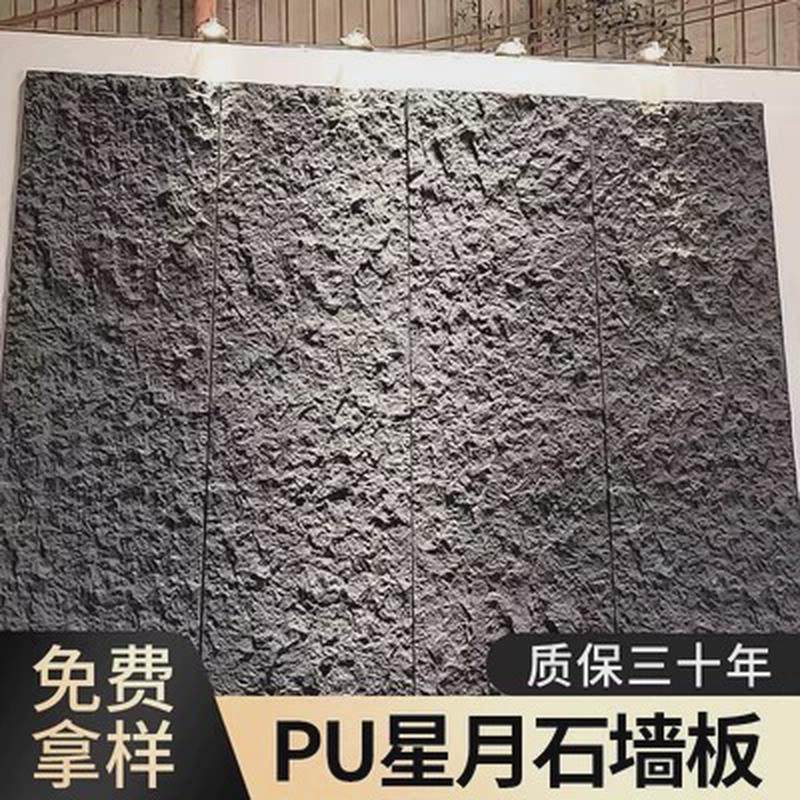 PU星月石英安岩板文化石板仿石皮墙板花岗岩毛面石纹板艺术背景墙