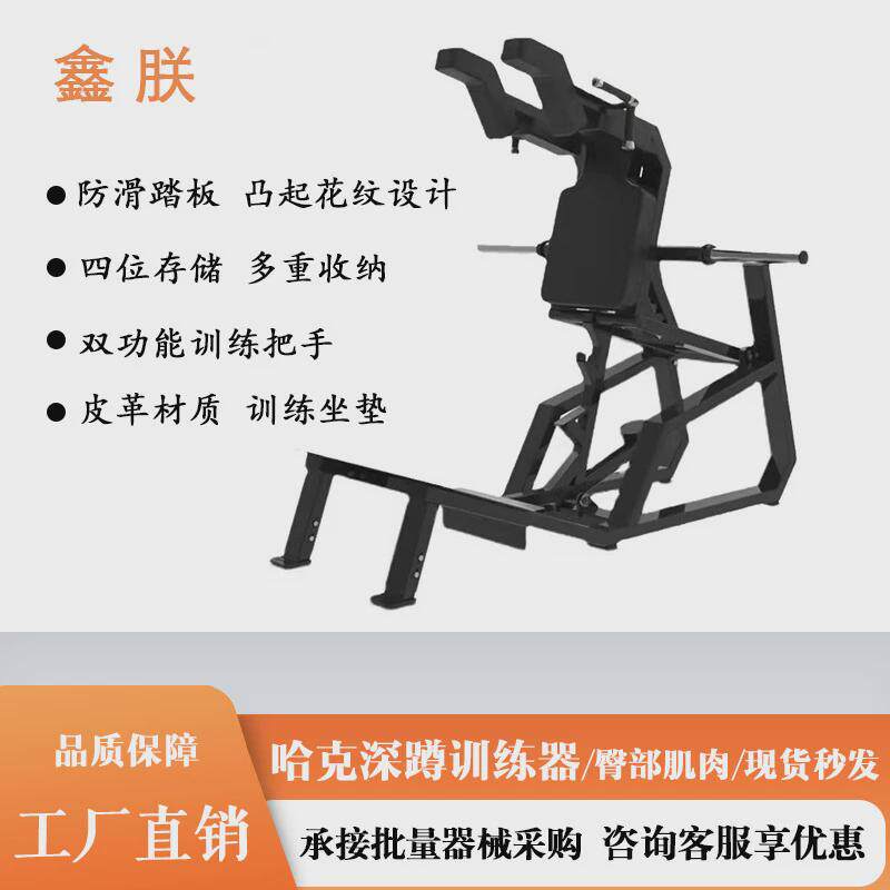 哈克深蹲训练器训练器腿部臀部肌肉自由力量家用多功能深蹲架厂家