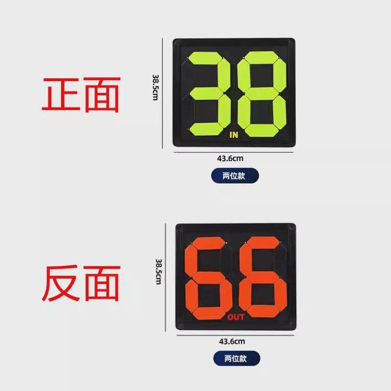 厂家生产足球换人牌记分牌双面显示手举足球翻号牌裁判4位计分牌