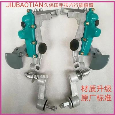 久保田插秧机配件手扶spw68C六行带摆杆久富插植臂常发总成插植杆