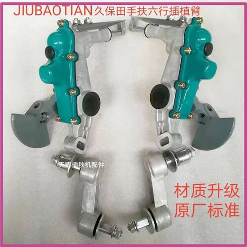 久保田插秧机配件手扶spw68C六行带摆杆久富插植臂常发总成插植杆