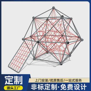新款小区幼儿园户外大型攀爬网儿童游乐设备加厚六股钢丝攀登架