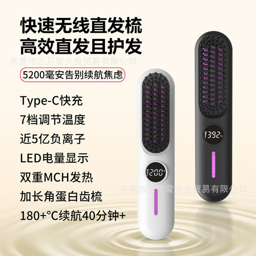 第七代负离子无线多功能卷直发梳迷你不伤发卷直两用LED电量显示
