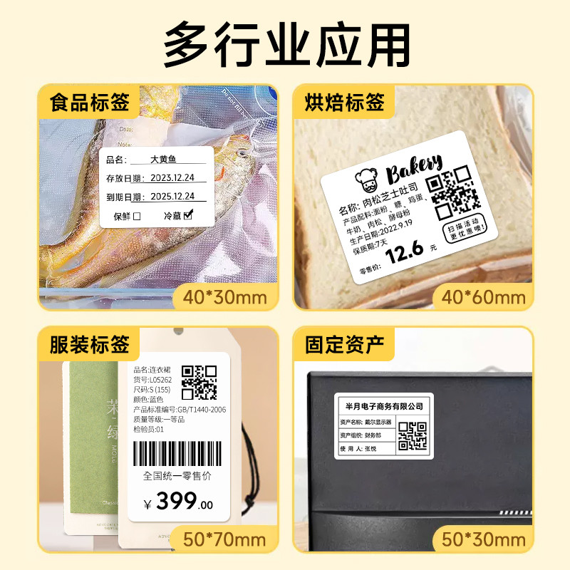 德佟P1/P2/DP26/DP27S热敏纸食品留样标签包装袋贴纸不干胶合格证