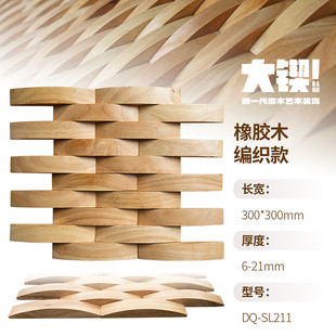 北美黑胡桃实木轻奢装 背景墙编织简约北欧马赛克 饰客厅风格 新中式