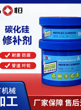 品宜恒ph2270细颗粒碳化硅耐磨修补剂浆液涂层泵叶轮磨损修复脱硫