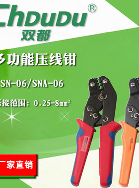多功能压线钳SN-06/SNA-06压冷压端子预绝缘端子压线钳