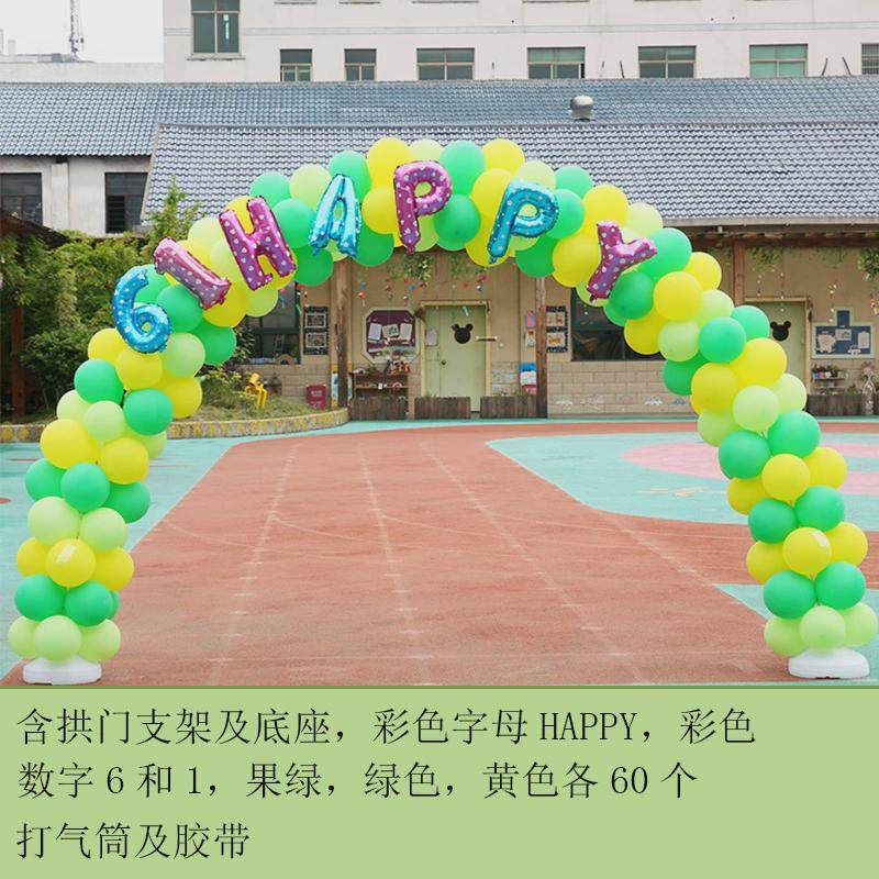 六一儿童节立柱拱门装扮61氛围户外场景布置装饰气球幼儿园背景墙,节庆用品/礼品,气球,淘宝优惠券,粉丝福利购,淘宝优惠卷