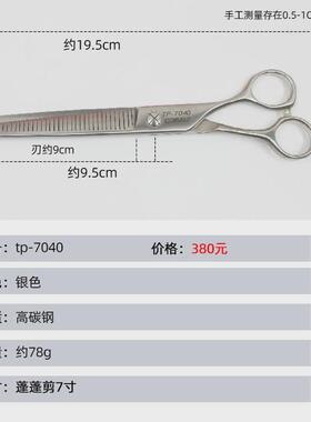 taa宠物美容剪刀蓬蓬剪7寸狗弯毛剪db7038tp7040弯鱼骨修牙弯蓬蓬