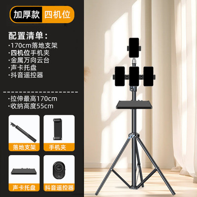 热销加厚加粗碳素钢】双机位手机直播专用支架带补光灯户外主播落