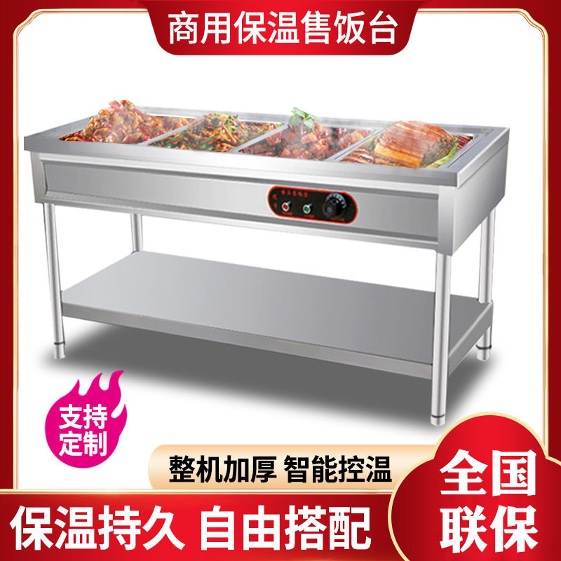 不锈钢多格快餐保温台加厚立式保温餐台保温售饭台电加热自助餐
