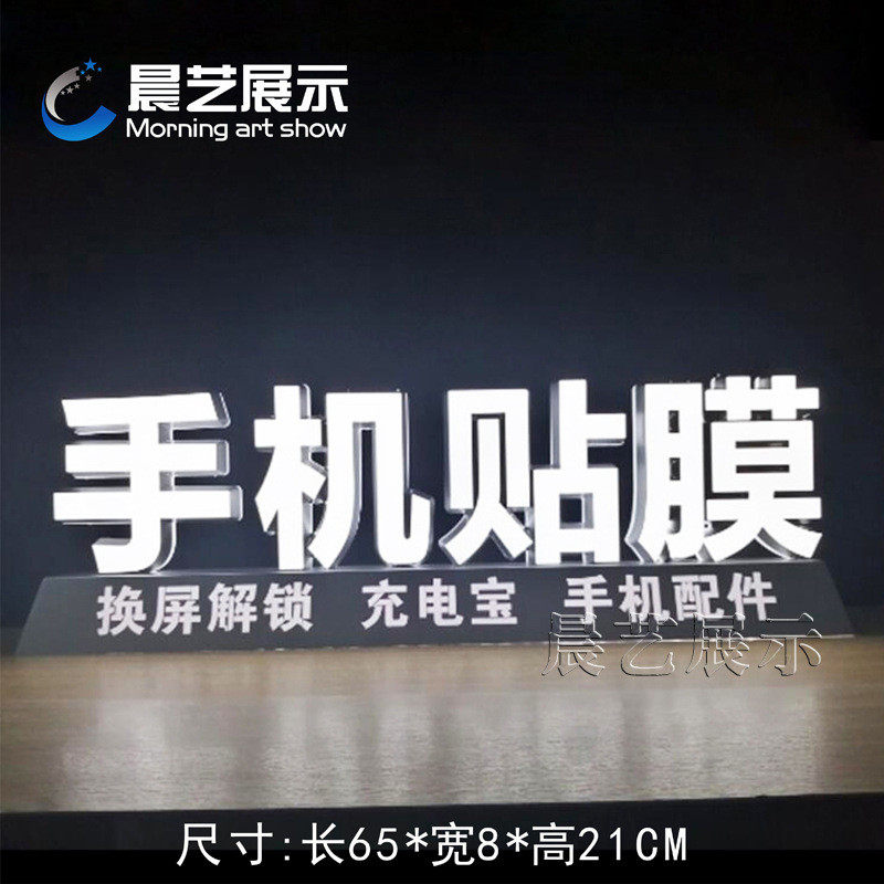 贴膜广告发光字贴膜广告专业路边摊夜市手机贴膜用品发光广告
