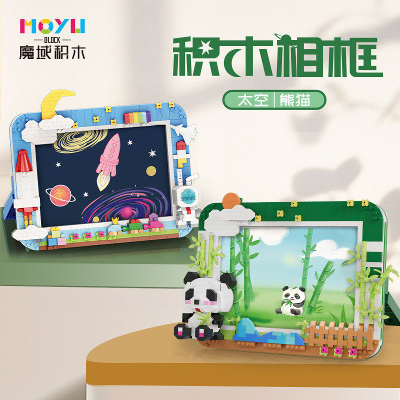魔域积木拼装中国玩具高难度男孩女小颗粒太空人相框儿童拼插模型,玩具/童车/益智/积木/模型,普通塑料积木,淘宝优惠券,粉丝福利购,淘宝优惠卷