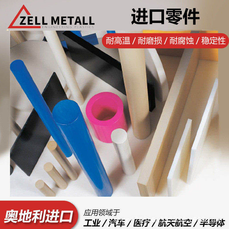 奥地利棒特进口板棒pa66尼龙板泽各种规格性能媲美恩欣格劳士领