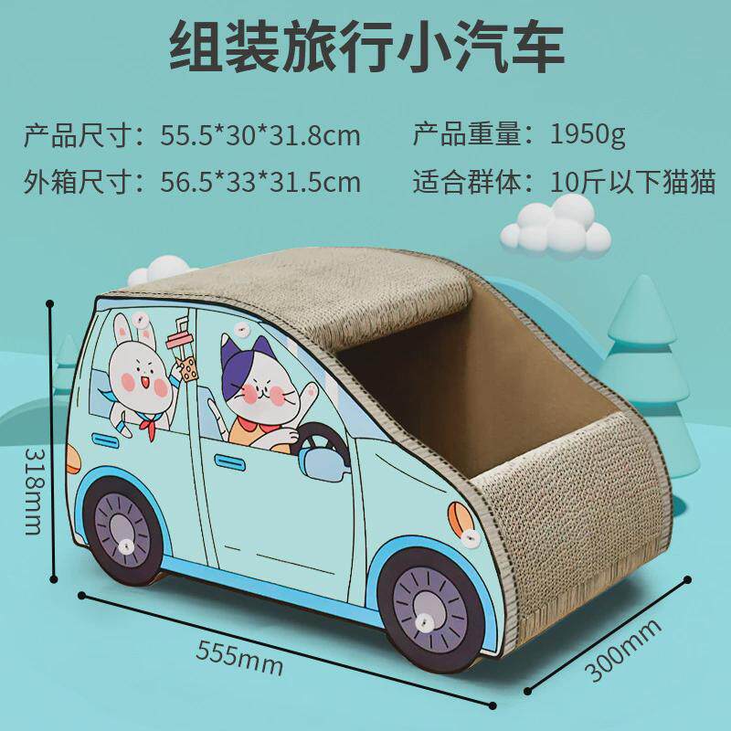 喵酷 猫抓板瓦楞纸旅行轿车磨抓敞篷汽车猫窝猫咪用品喵得出行