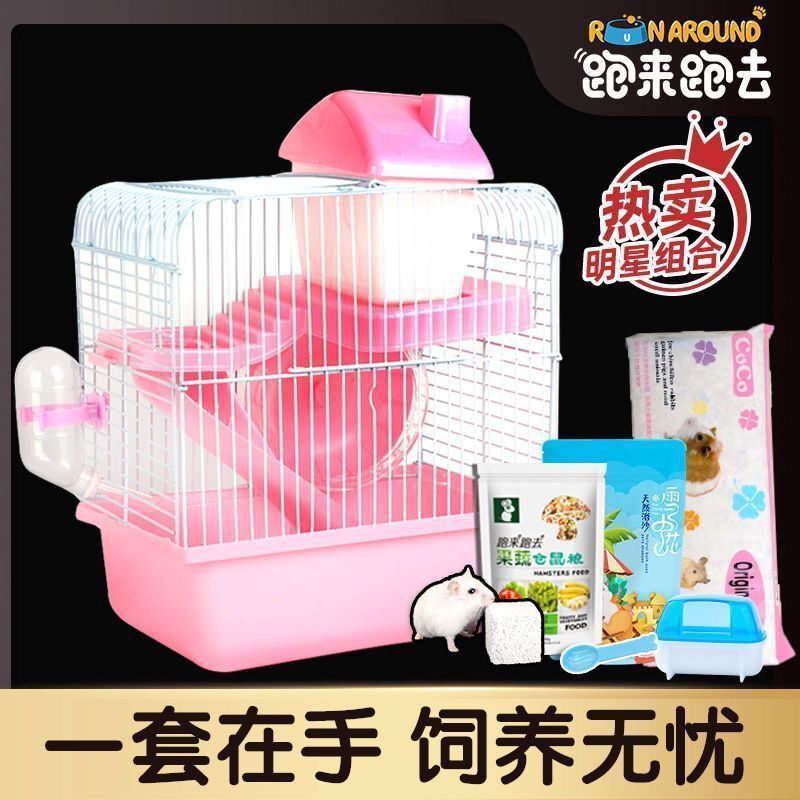 仓鼠笼子便宜大的别墅笼金丝专用房子鼠屋小仓鼠窝用品厂一件包邮