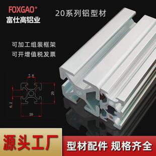 国标2020银白铝型材铝合金机架3d打印机铝小型铝材方管铝材2020