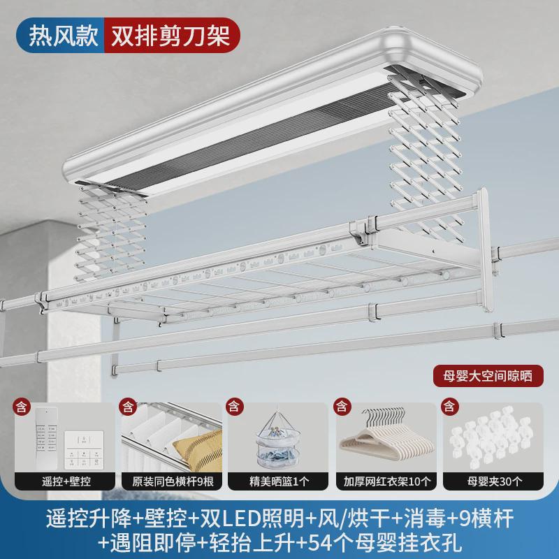 电动晾衣架凉晒杆全自动智能声遥壁控升降机家用阳台双排剪刀架
