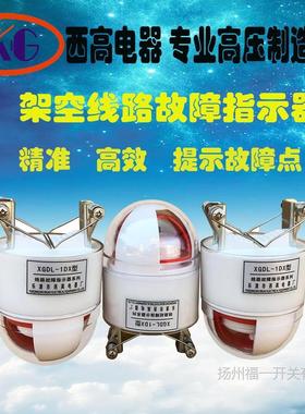 湘一只xgdl-1dx架空线路故障指示器10kv电缆故障寻址器开价