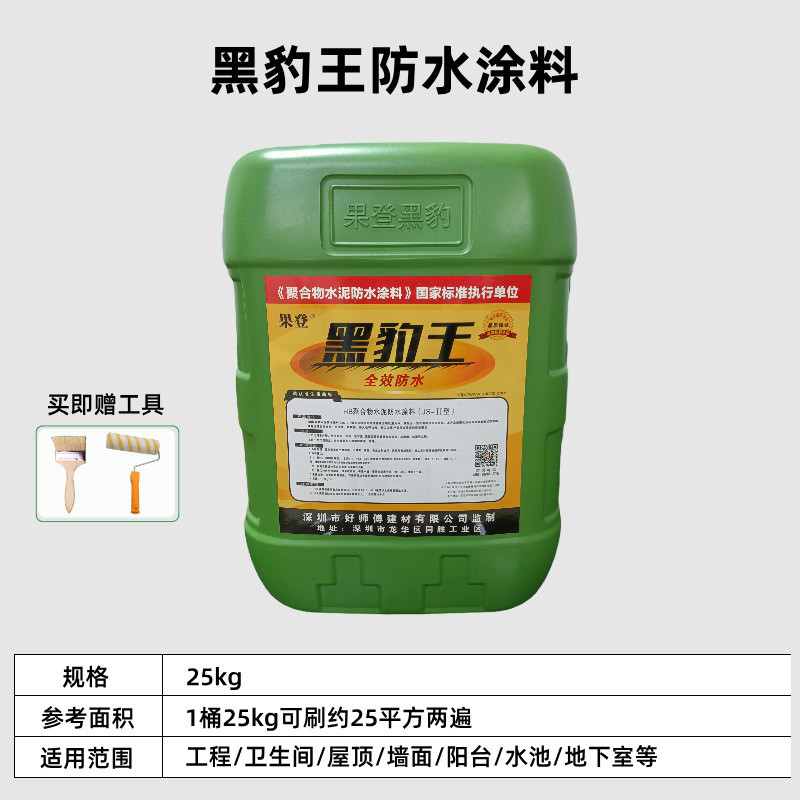 黑豹王防水涂料防水胶js聚合物水泥基屋顶外墙阳台卫生间防漏材料