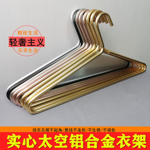 架服装 无痕衣架太空实心铝合金衣架家用加粗裤 店轻奢挂衣服架