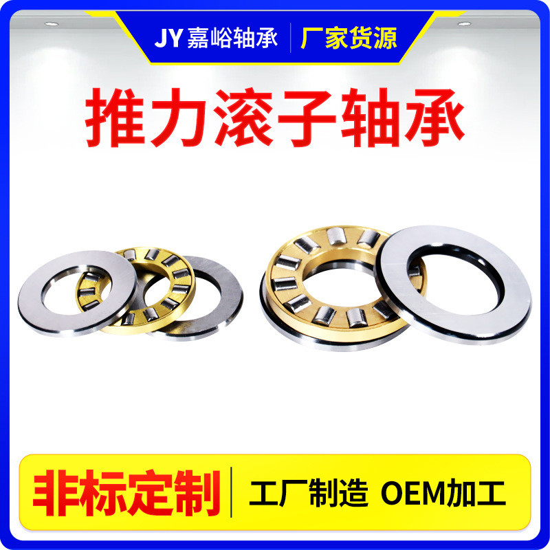 推力滚子轴承81132 81134 81138 81144旋转止推平面压力推力滚子