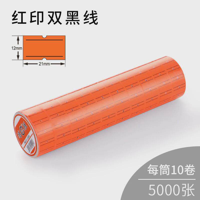 纸鸿胜单排标价厂家直销白色彩色打价纸5500打码纸不干胶标签贴纸