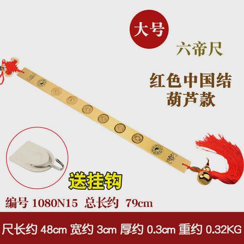 黄铜实心六帝尺铜钱尺六帝铜尺五帝尺钱家居店铺工艺礼品挂件