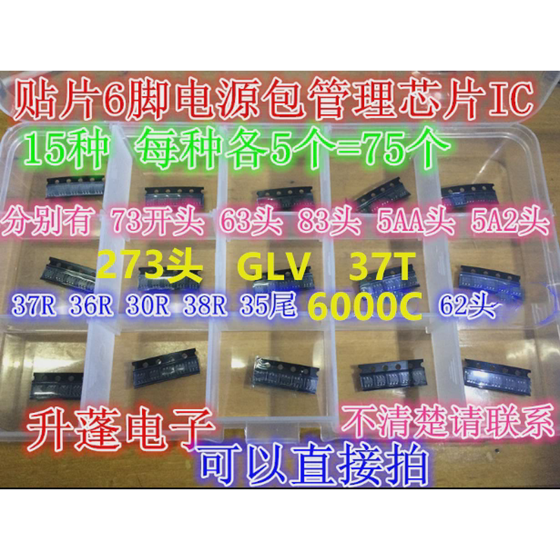 贴片6脚电源包管理芯片 15种 每种各5个=75个全新直拍
