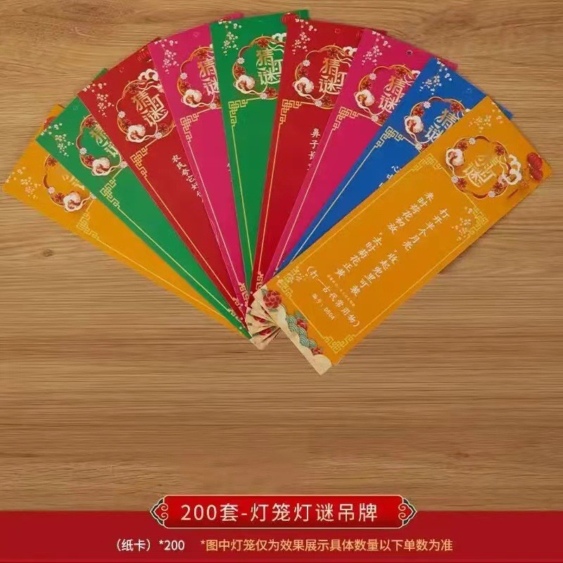 中秋节猜灯谜灯笼幼儿园十五八月折叠商场酒店猜字谜纸装饰布新款