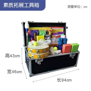 学校团建户外拓展团体活动道具团辅箱游戏器材训练工具中小学版