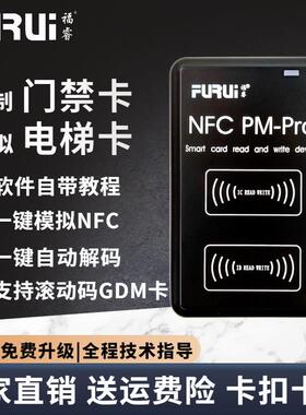 福睿nfc读卡器ic卡解码器门禁电梯卡复制器id配匙机nfc模拟加密