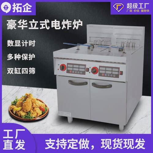 拓企商用立式电炸炉炸鸡薯条小吃油炸锅不锈钢智能电脑板电热炸炉