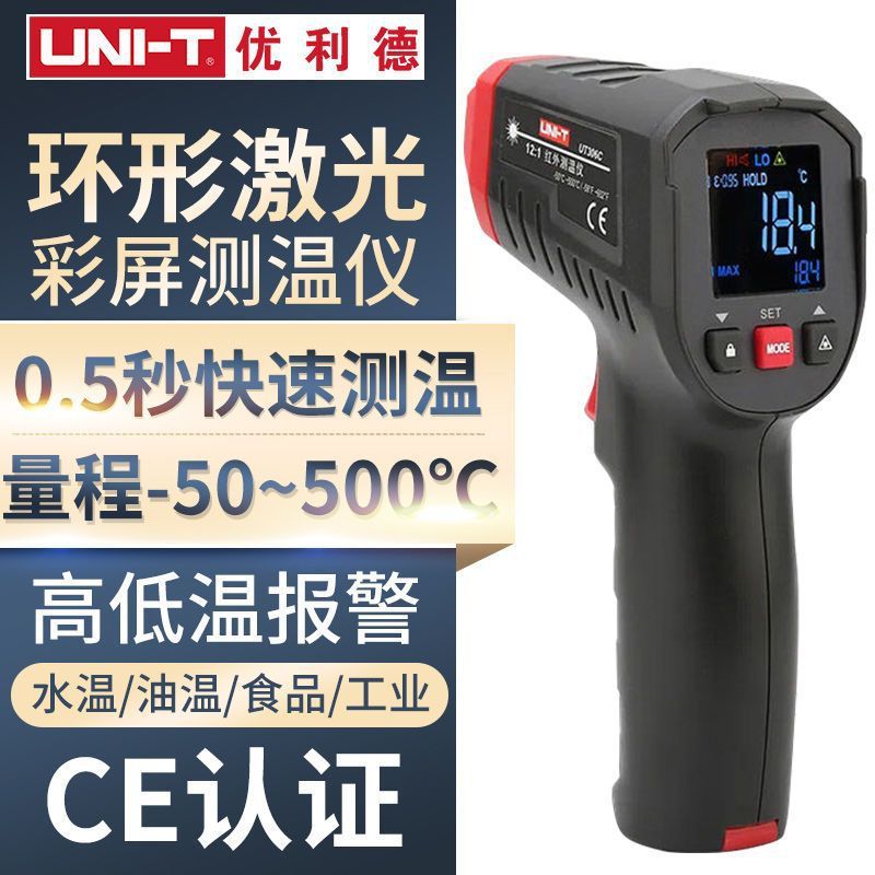 优利德测温枪工业高精度测温仪手持式环形激光电子温度计UT306C