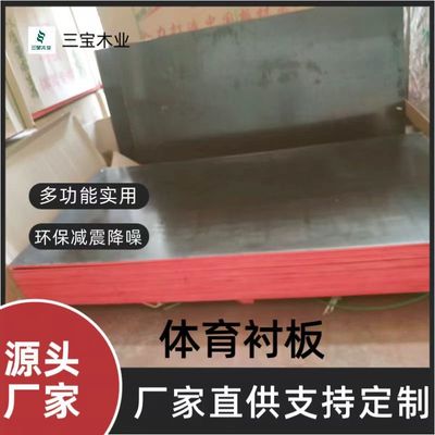 热销胶合板体育衬板厂家直供杨木室内三宝木业多层板
